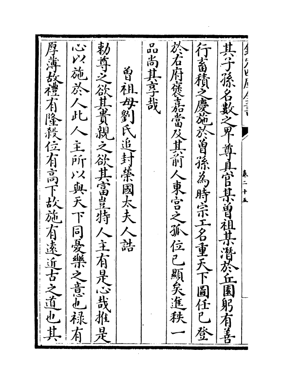 6518-文章辨体汇选卷二十五~卷三十一 (明)贺复徵.pdf_第3页