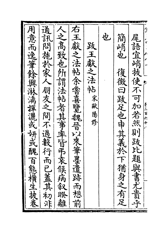 6524-文章辨体汇选卷三百六十八~卷三百七十三 (明)贺复徵.pdf_第3页