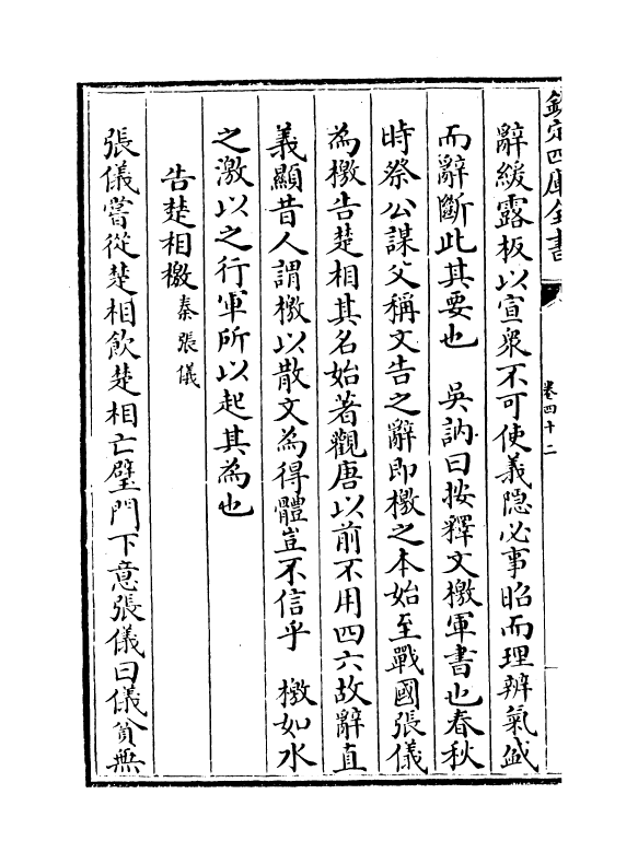 6526-文章辨体汇选卷四十二~卷四十六 (明)贺复徵.pdf_第3页