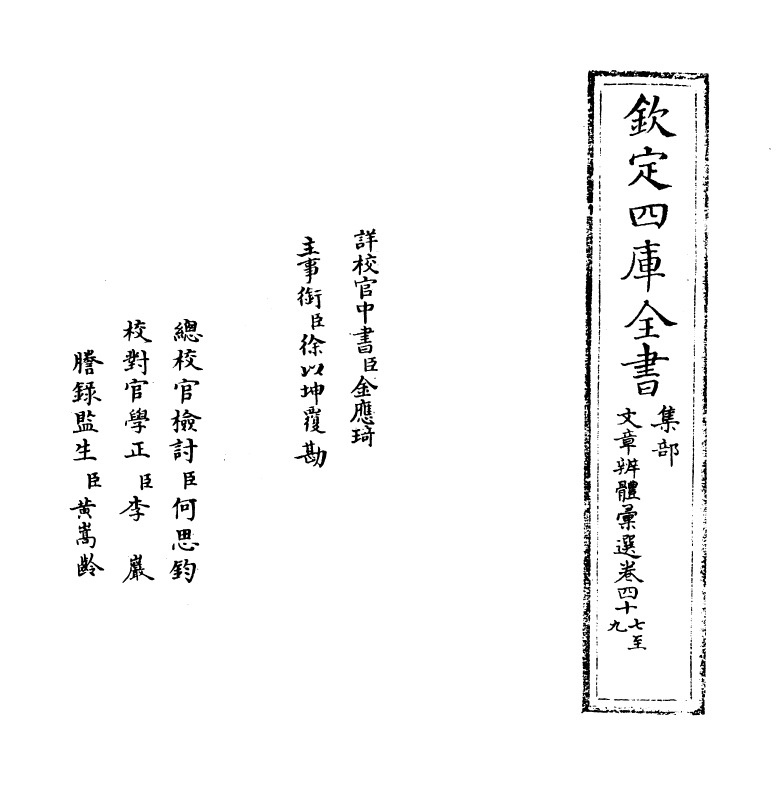 6530-文章辨体汇选卷四十七~卷四十九 (明)贺复徵.pdf_第2页