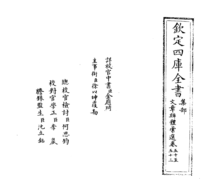 6534-文章辨体汇选卷五十~卷五十三 (明)贺复徵.pdf_第2页