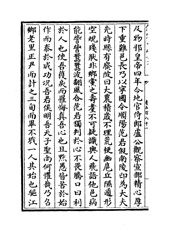 6537-文章辨体汇选卷五百八十一~卷五百八十五 (明)贺复徵.pdf_第3页