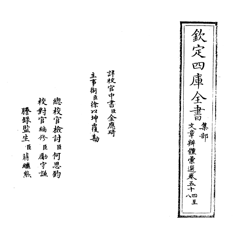 6538-文章辨体汇选卷五十四~卷五十八 (明)贺复徵.pdf_第2页