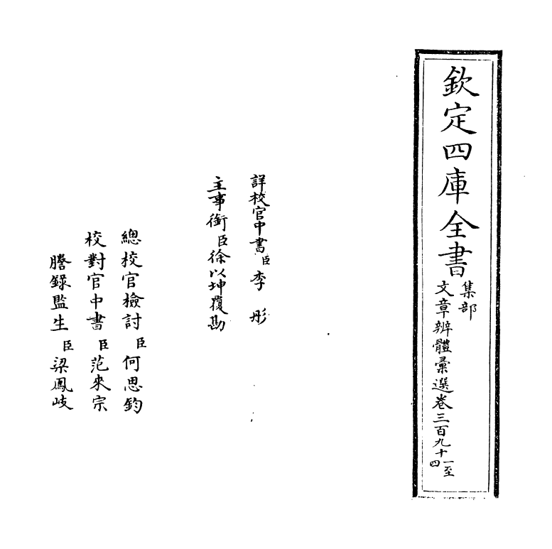 6544-文章辨体汇选卷三百九十一~卷三百九十四 (明)贺复徵.pdf_第2页