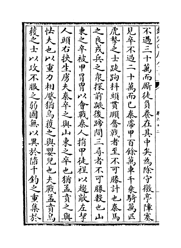 6546-文章辨体汇选卷六十二~卷六十五 (明)贺复徵.pdf_第3页