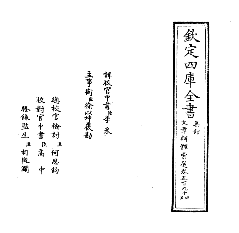 6549-文章辨体汇选卷五百九十四~卷五百九十六 (明)贺复徵.pdf_第2页