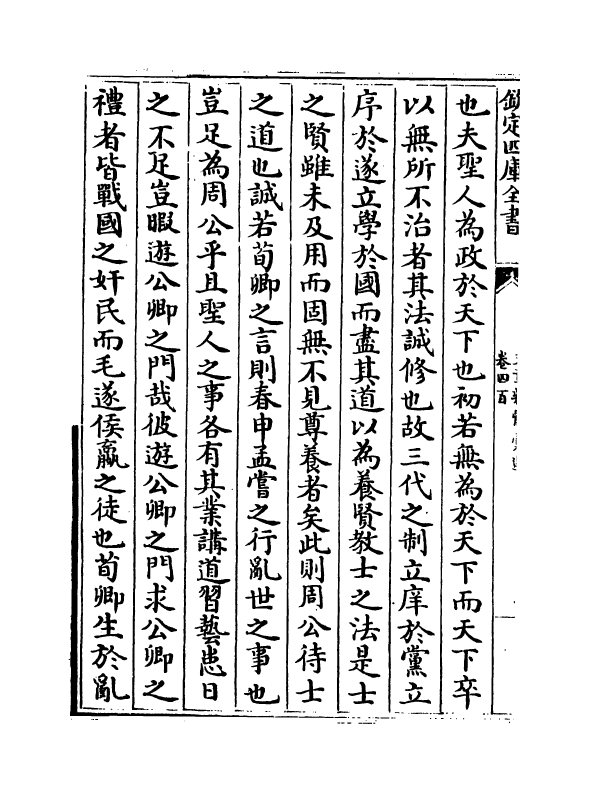 6552-文章辨体汇选卷四百~卷四百三 (明)贺复徵.pdf_第3页