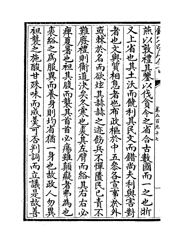 6553-文章辨体汇选卷五百九十七~卷六百 (明)贺复徵.pdf_第3页