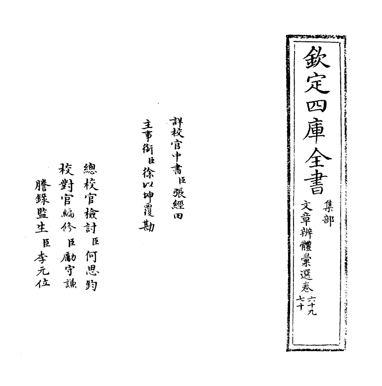 6554-文章辨体汇选卷六十九~卷七十一 (明)贺复徵.pdf_第2页