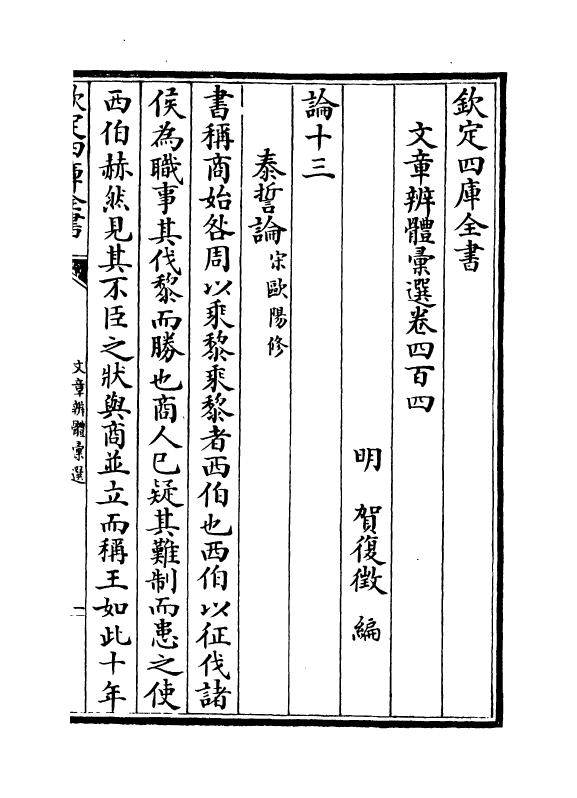 6556-文章辨体汇选卷四百四~卷四百七 (明)贺复徵.pdf_第2页