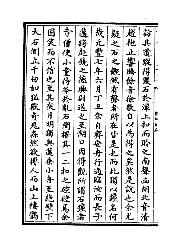 6561-文章辨体汇选卷六百五~卷六百九 (明)贺复徵.pdf_第3页