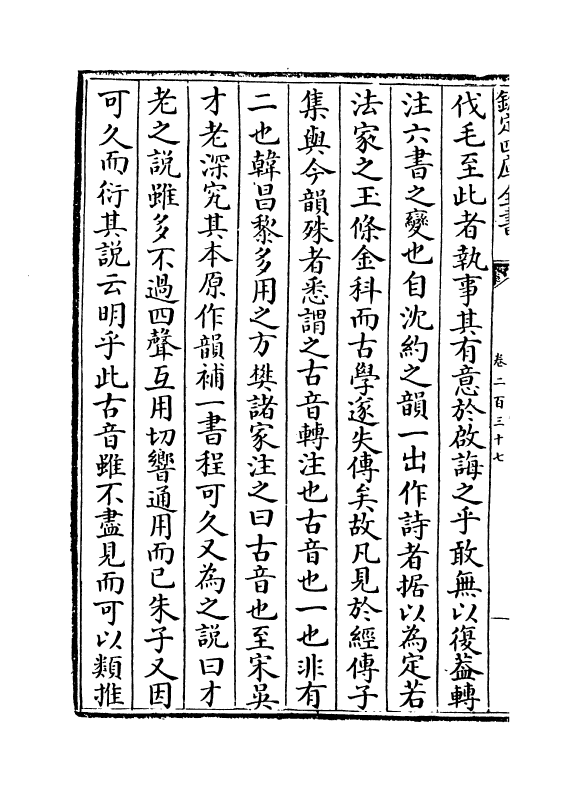 6567-文章辨体汇选卷二百三十七~卷二百三十八 (明)贺复徵.pdf_第3页