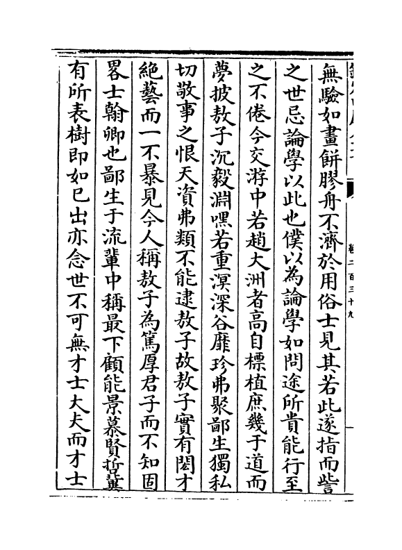 6571-文章辨体汇选卷二百三十九~卷二百四十一 (明)贺复徵.pdf_第3页