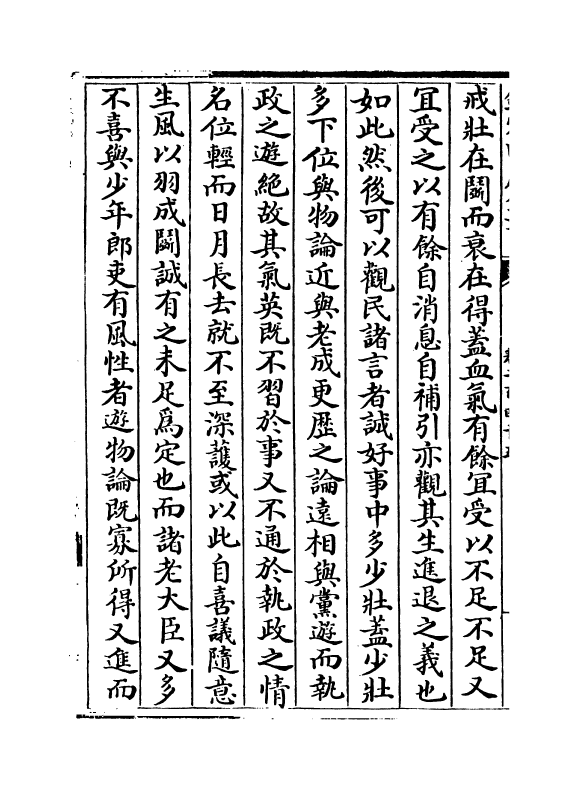 6579-文章辨体汇选卷二百四十五~卷二百四十八 (明)贺复徵.pdf_第3页