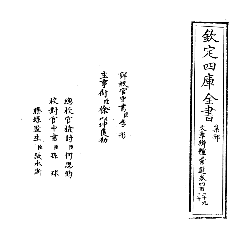 6580-文章辨体汇选卷四百二十九~卷四百三十三 (明)贺复徵.pdf_第2页