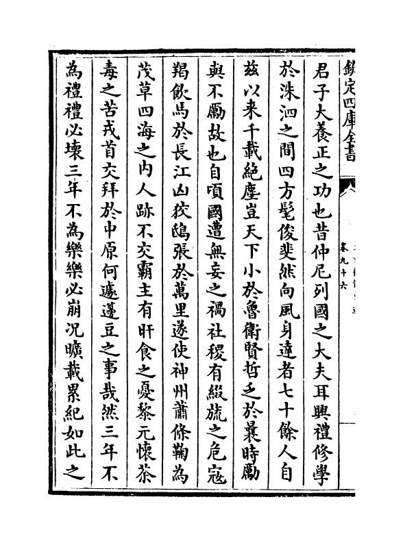 6582-文章辨体汇选卷九十六~卷一百 (明)贺复徵.pdf_第3页