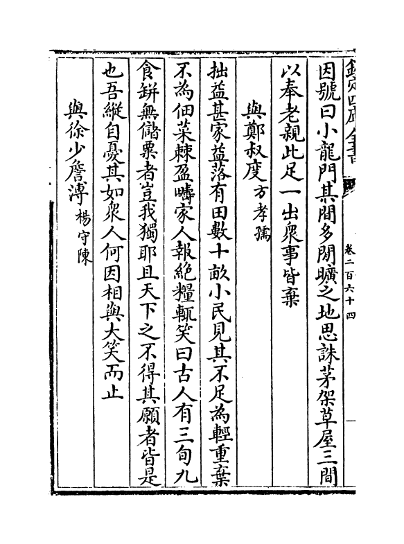 6595-文章辨体汇选卷二百六十四~卷二百六十五 (明)贺复徵.pdf_第3页