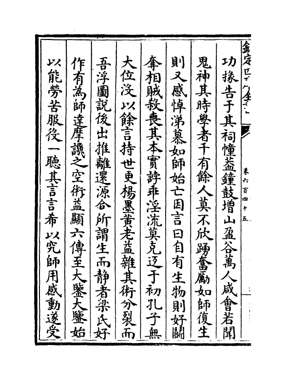 6597-文章辨体汇选卷六百四十五~卷六百四十八 (明)贺复徵.pdf_第3页