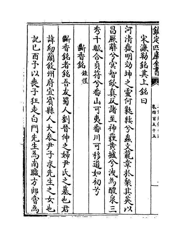 6600-文章辨体汇选卷四百五十五~卷四百五十八 (明)贺复徵.pdf_第3页