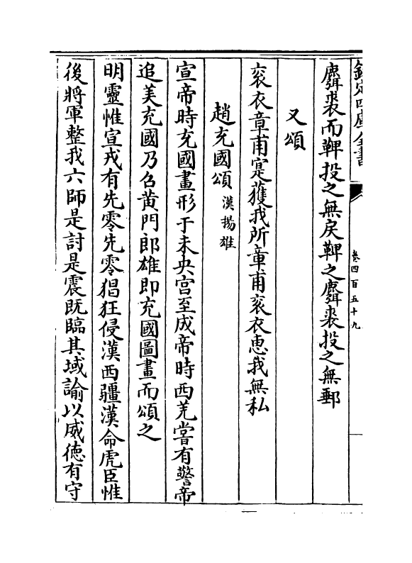 6604-文章辨体汇选卷四百五十九~卷四百六十四 (明)贺复徵.pdf_第3页