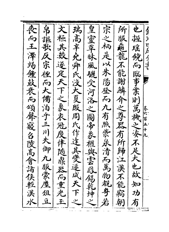 6609-文章辨体汇选卷六百五十九~卷六百六十一 (明)贺复徵.pdf_第3页