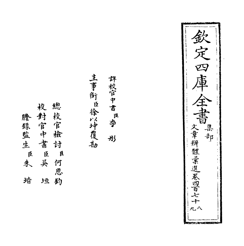 6616-文章辨体汇选卷四百七十八~卷四百八十 (明)贺复徵.pdf_第2页