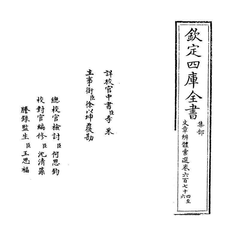 6621-文章辨体汇选卷六百七十四~卷六百七十九 (明)贺复徵.pdf_第2页