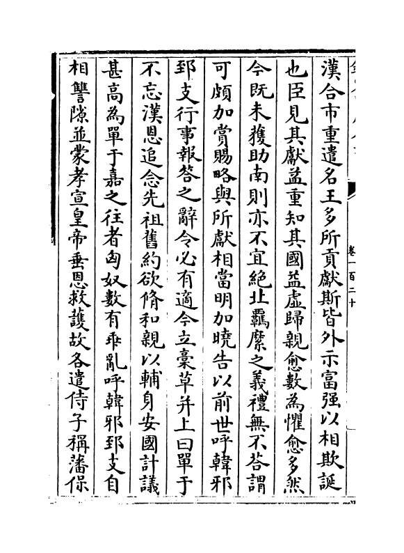 6622-文章辨体汇选卷一百二十~卷一百二十五 (明)贺复徵.pdf_第3页