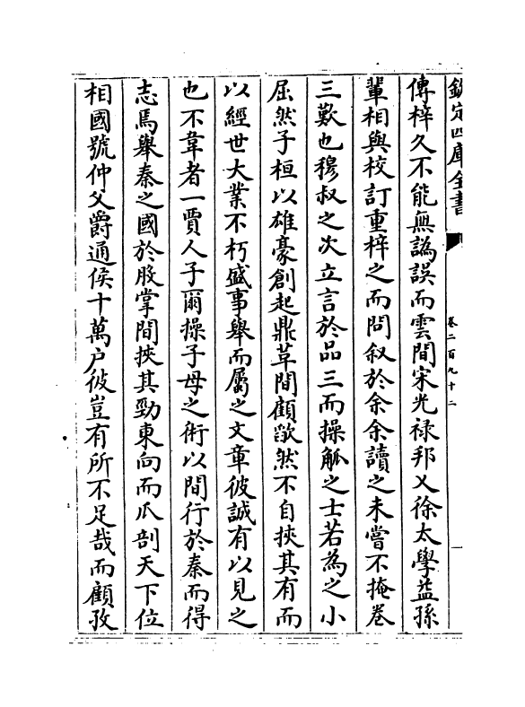 6623-文章辨体汇选卷二百九十二~卷二百九十四 (明)贺复徵.pdf_第3页