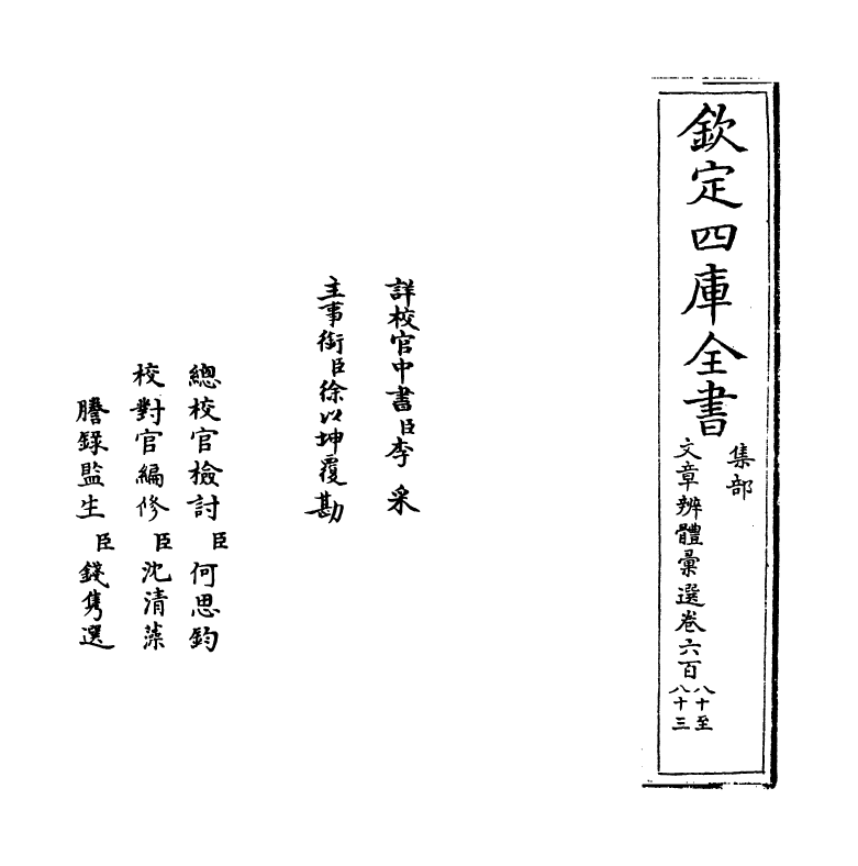 6625-文章辨体汇选卷六百八十~卷六百八十六 (明)贺复徵.pdf_第2页