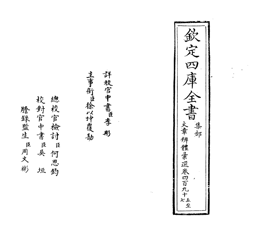 6628-文章辨体汇选卷四百九十五~卷四百九十九 (明)贺复徵.pdf_第2页