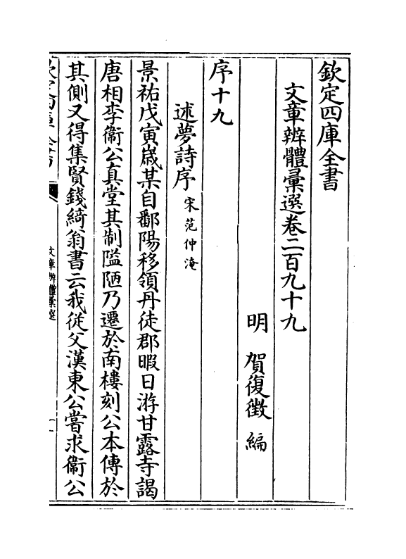 6631-文章辨体汇选卷二百九十九~卷三百一 (明)贺复徵.pdf_第2页