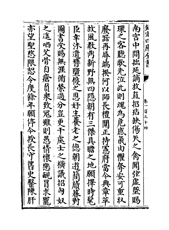 6634-文章辨体汇选卷一百三十四~卷一百三十八 (明)贺复徵.pdf_第3页