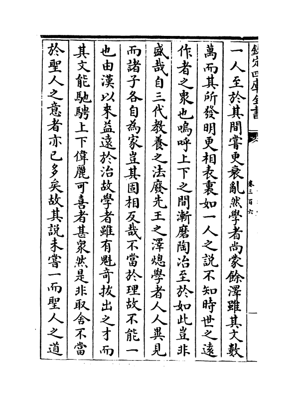 6639-文章辨体汇选卷三百六~卷三百九 (明)贺复徵.pdf_第3页