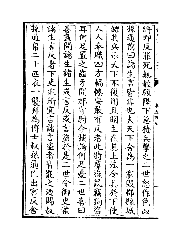 6640-文章辨体汇选卷五百七~卷五百九 (明)贺复徵.pdf_第3页