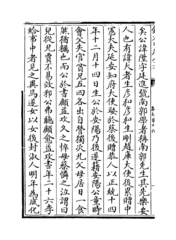 6645-文章辨体汇选卷七百十六~卷七百二十一 (明)贺复徵.pdf_第3页