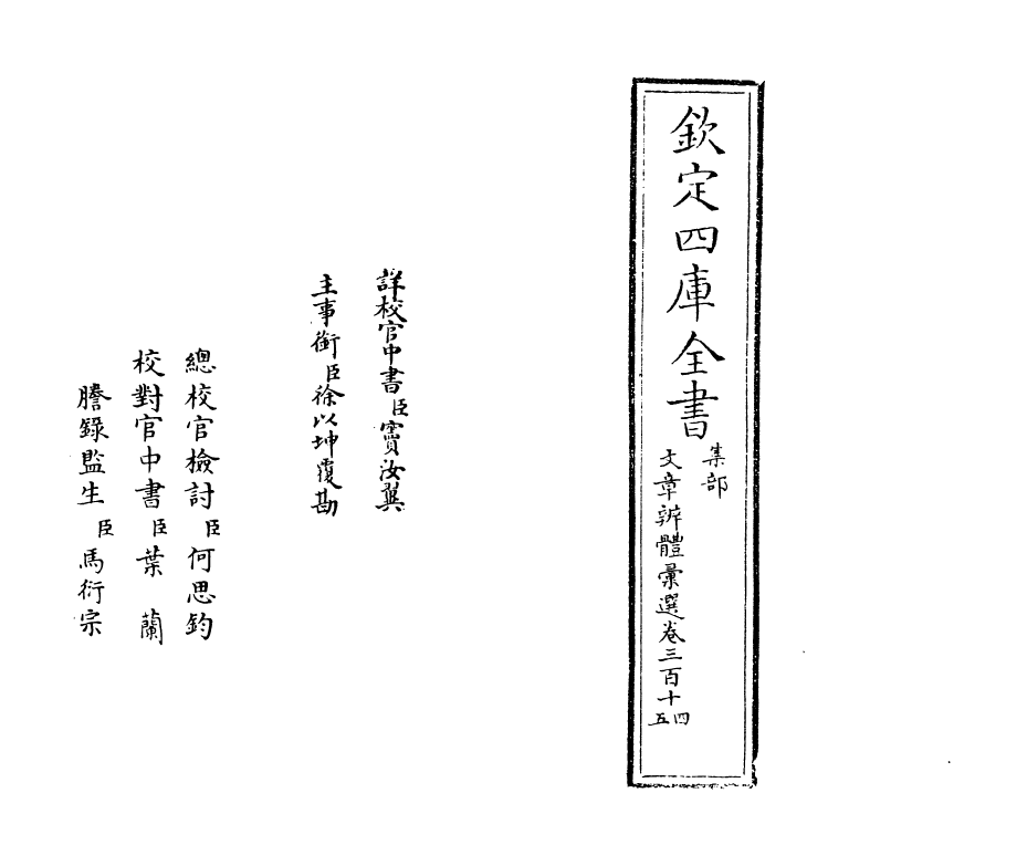 6647-文章辨体汇选卷三百十四~卷三百十五 (明)贺复徵.pdf_第2页