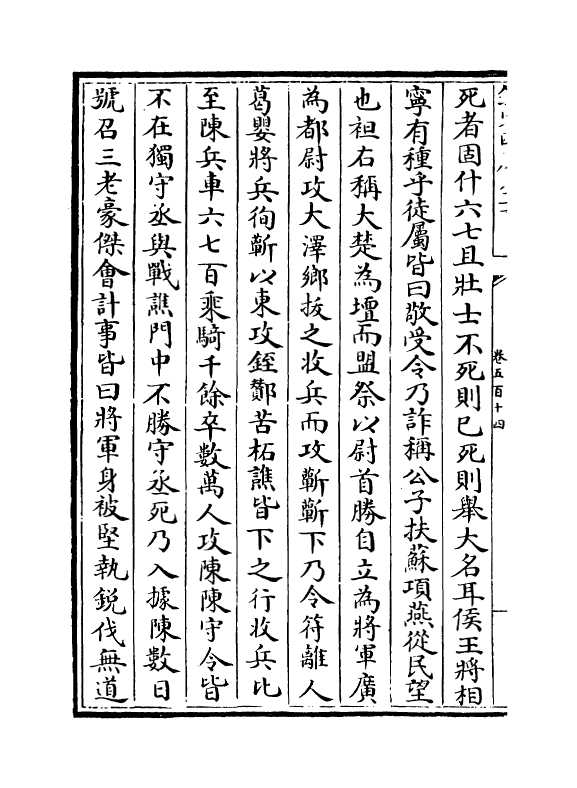 6648-文章辨体汇选卷五百十四~卷五百十六 (明)贺复徵.pdf_第3页