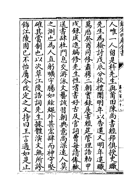 6649-文章辨体汇选卷七百二十二~卷七百二十七 (明)贺复徵.pdf_第3页