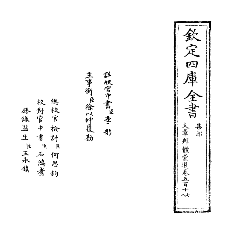 6652-文章辨体汇选卷五百十七~卷五百十九 (明)贺复徵.pdf_第2页