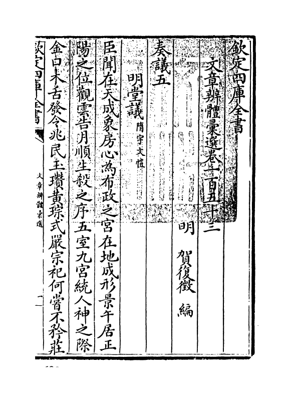 6654-文章辨体汇选卷一百五十三~卷一百五十八 (明)贺复徵.pdf_第3页