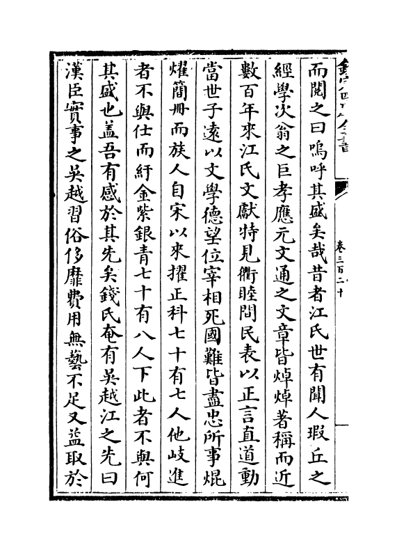 6655-文章辨体汇选卷三百二十~卷三百二十三 (明)贺复徵.pdf_第3页