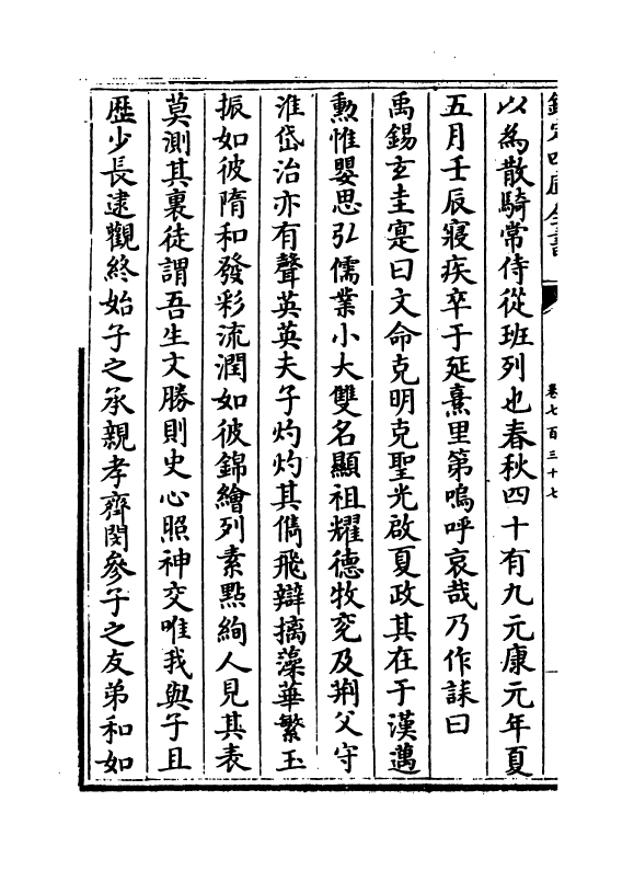 6657-文章辨体汇选卷七百三十七~卷七百四十三 (明)贺复徵.pdf_第3页