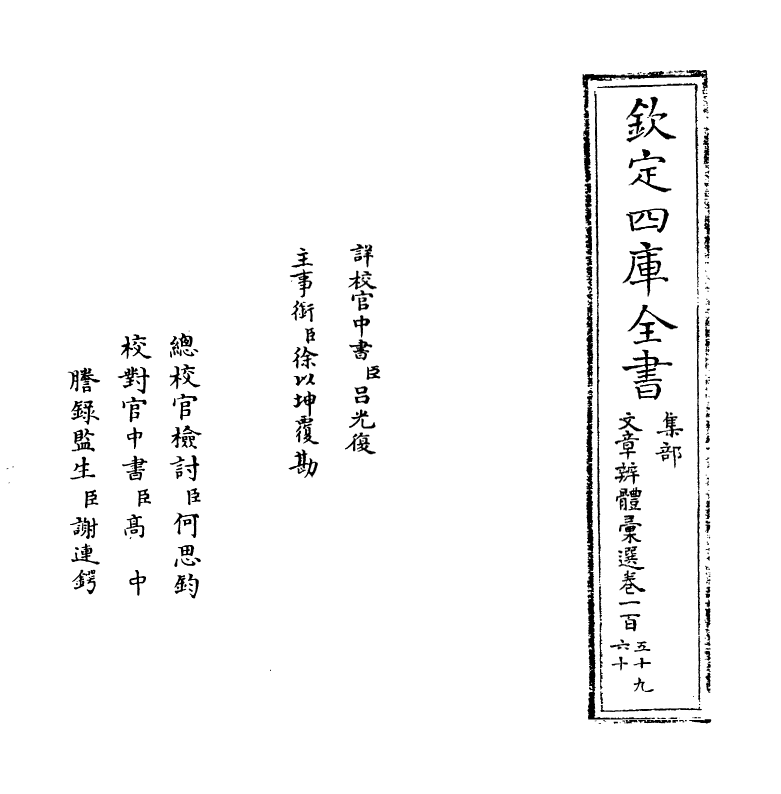 6658-文章辨体汇选卷一百五十九~卷一百六十一 (明)贺复徵.pdf_第2页