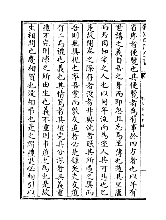 6659-文章辨体汇选卷三百二十四~卷三百二十八 (明)贺复徵.pdf_第3页