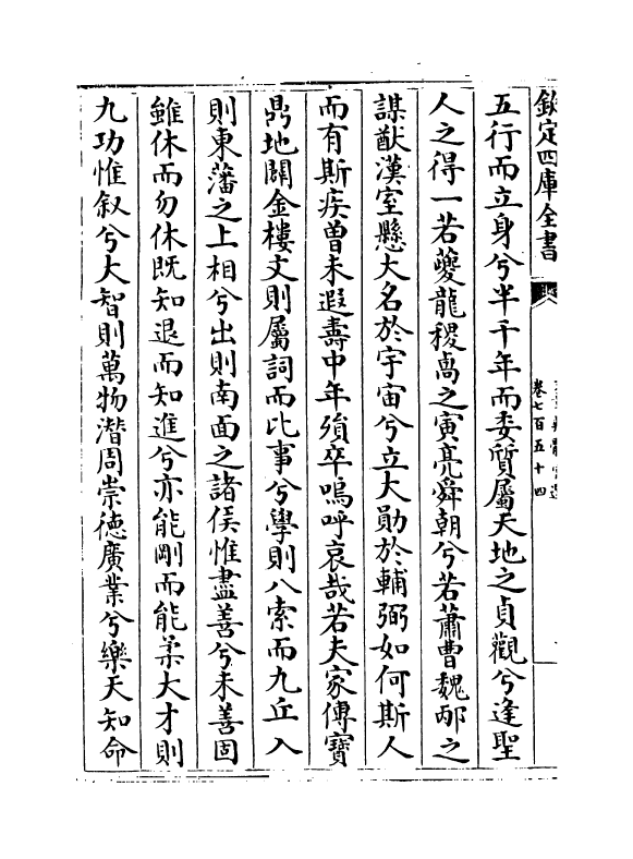 6665-文章辨体汇选卷七百五十四~卷七百五十九 (明)贺复徵.pdf_第3页