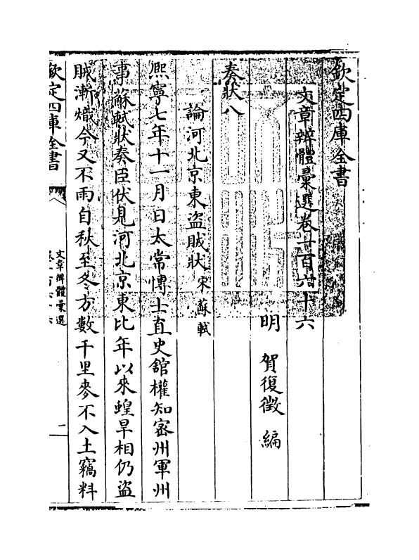 6666-文章辨体汇选卷一百六十六~卷一百六十八 (明)贺复徵.pdf_第3页