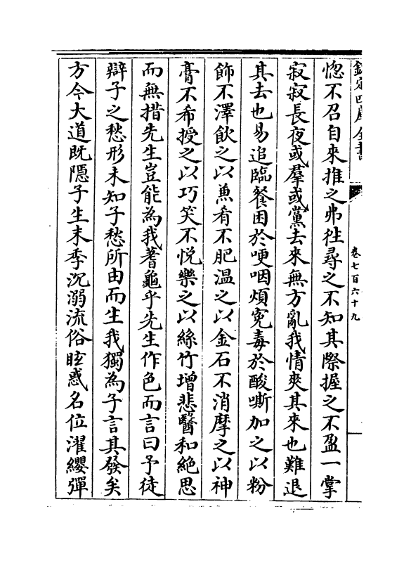 6673-文章辨体汇选卷七百六十九~卷七百七十一 (明)贺复徵.pdf_第3页