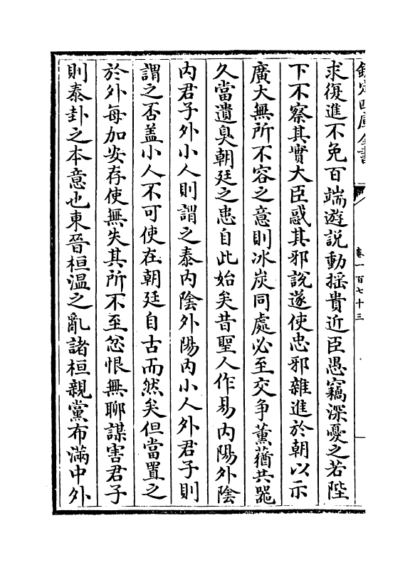 6674-文章辨体汇选卷一百七十三~卷一百七十五 (明)贺复徵.pdf_第3页