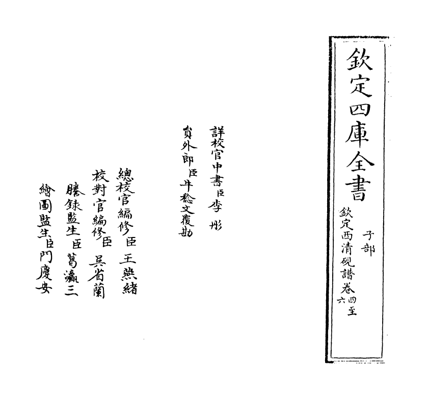 6689-钦定西清砚谱卷四~卷五 (清)于敏中.pdf_第2页